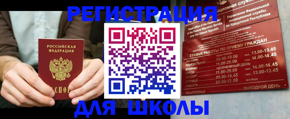 прописка 2025 в Асино