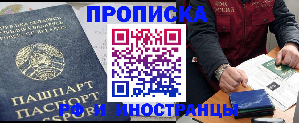 прописка 2025 в Асино