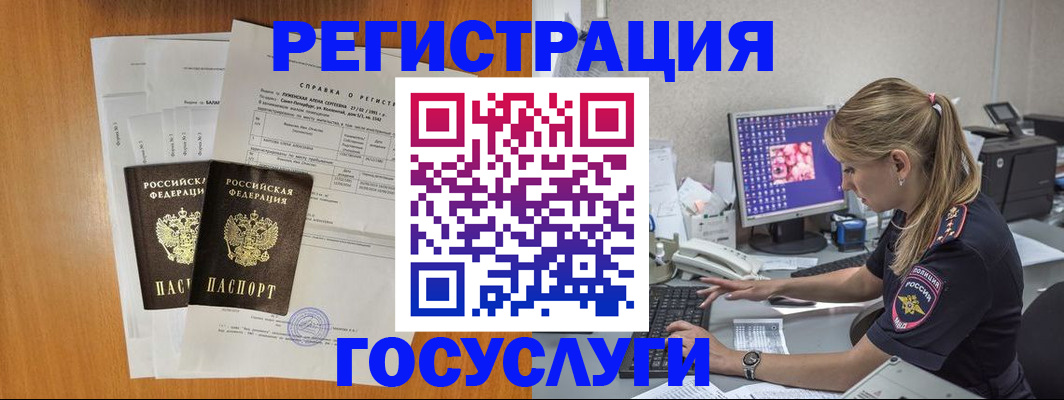 временная прописка в Асино