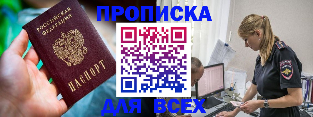 временная регистрация гарантия в Асино