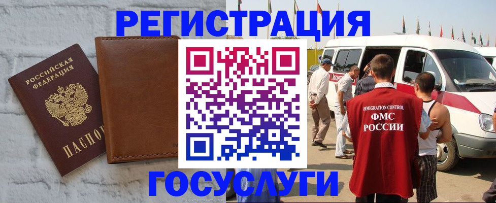 временная регистрация 2025 в Асино