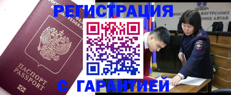 прописка от собственника в Асино