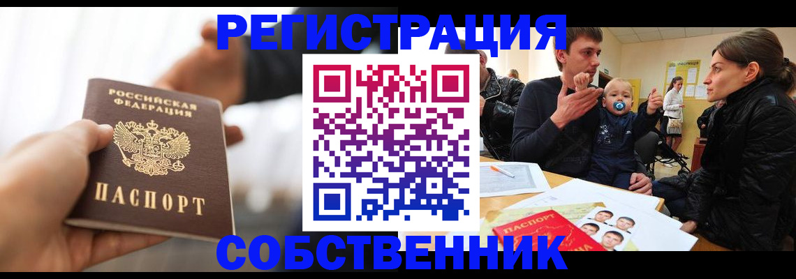 прописка штамп в Асино