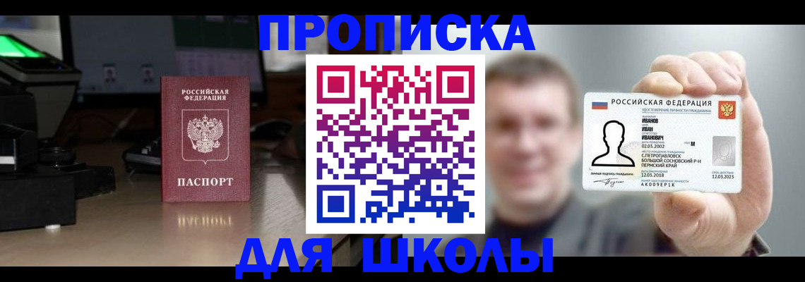 прописка гарантия в Асино