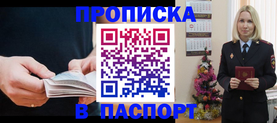 миграционный учет в Асино