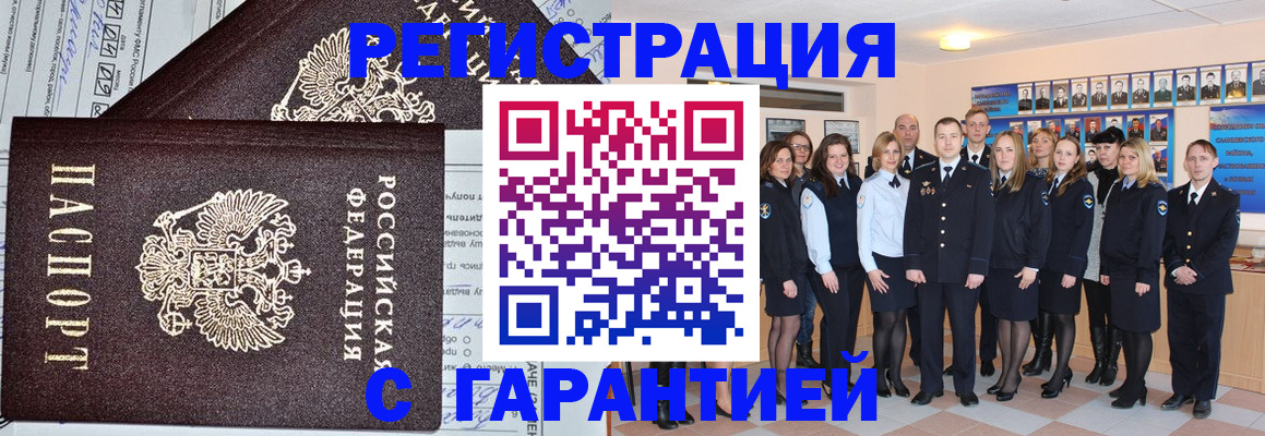 прописка регистрация в Асино