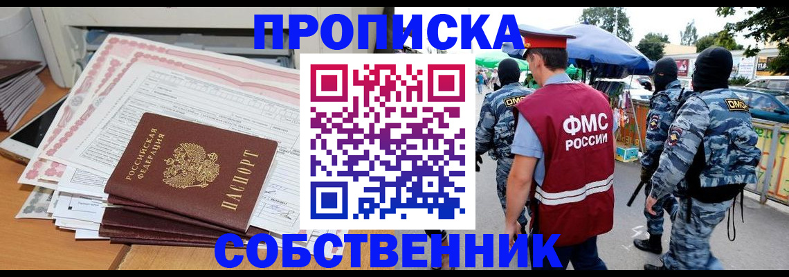 пропишу в квартире в Асино