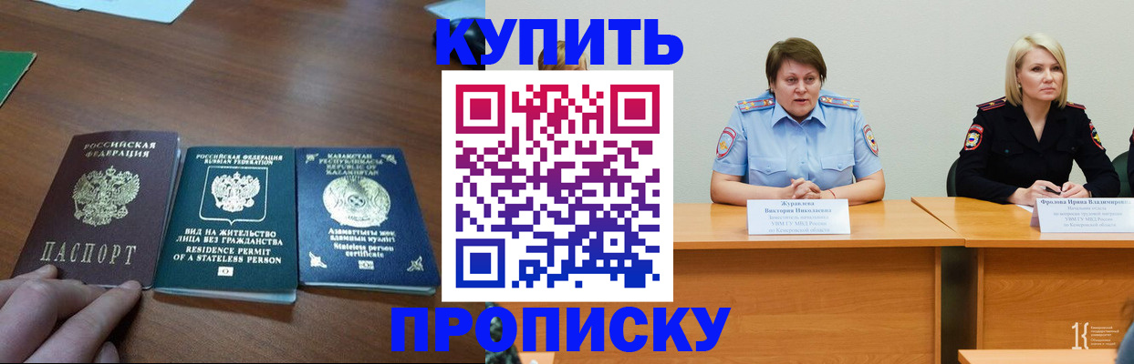 временная регистрация законно в Асино