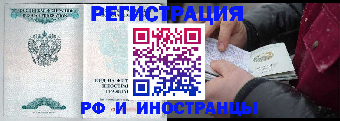 временная регистрация 2025 в Асино