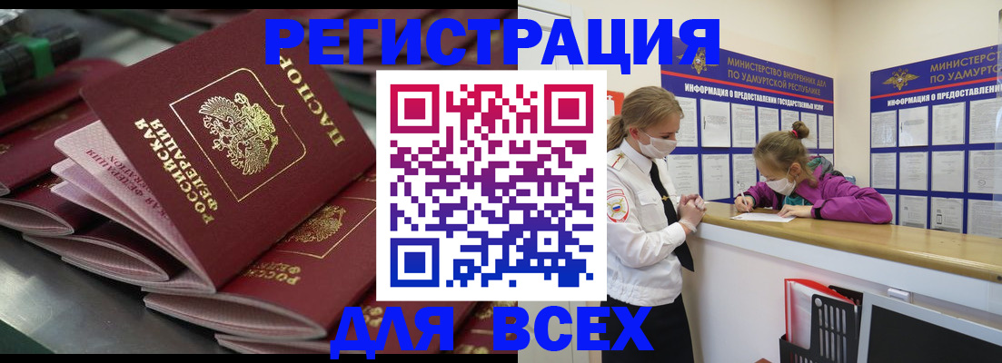 купить прописку в Асино