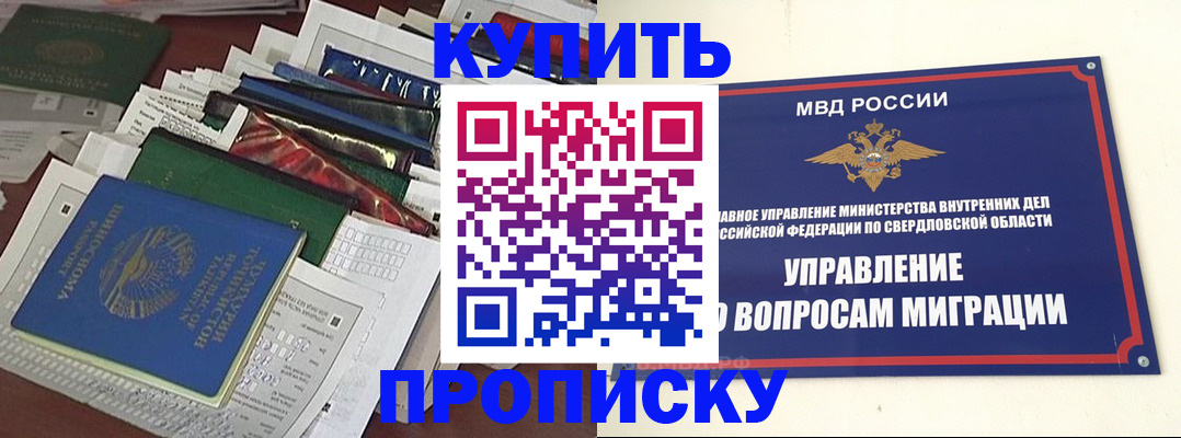 временная регистрация собственник в Асино