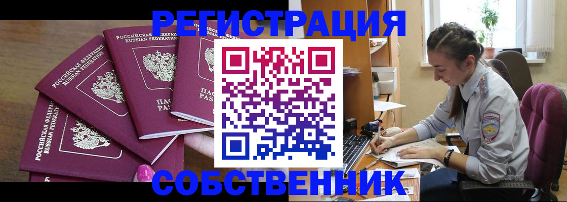 временная регистрация поиск в Асино